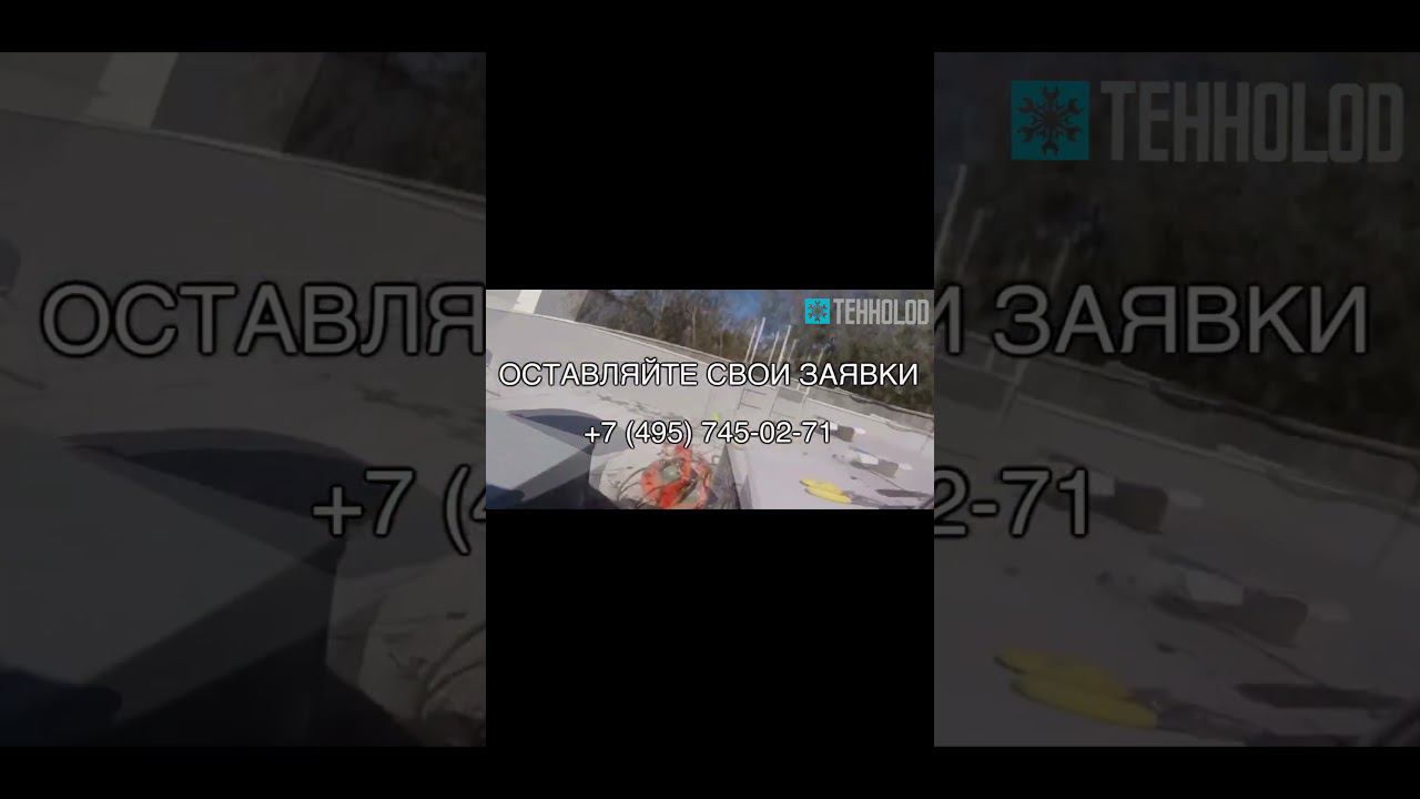 Ремонт обслуживание чиллеров #short #shorts #ремонт #чиллер # ремонт чиллеров #чиллер-сервис #мастер