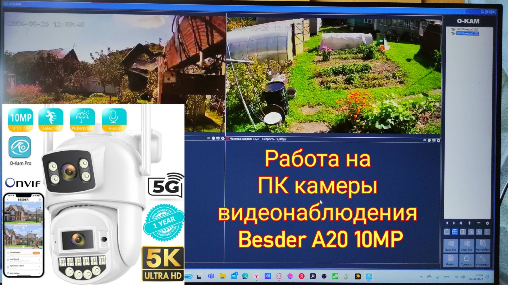 Работа на ПК камеры видеонаблюдения Besder A20 10MP #cctvcamera смотреть онлайн