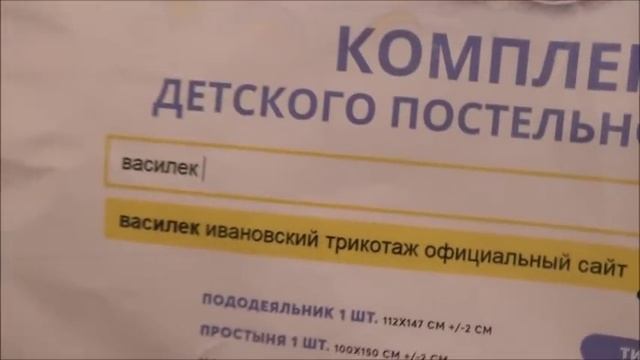 Готовлю подарки себе и близким.Ивановский текстиль и трикотаж Василек. смотреть онлайн