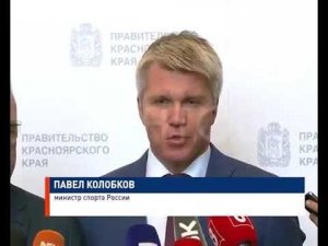 Павел Колобков инспектирует Красноярск