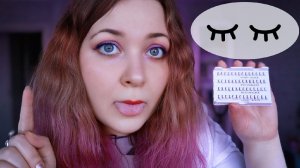 АСМР БЕСПЛАТНОЕ НАРАЩИВАНИЕ РЕСНИЦ от ПОДРУГИ ?? ASMR eyelash extensions