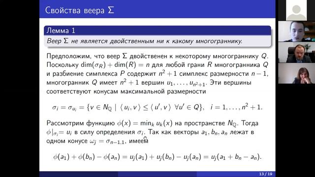 К.В.Шахматов. Гладкие непроективные эквивариантные пополнения аффинного пространства смотреть онлайн