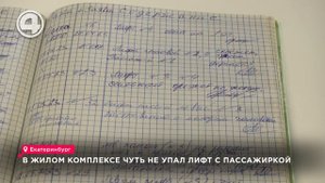 В жилом комплексе чуть не упал лифт с пассажиркой