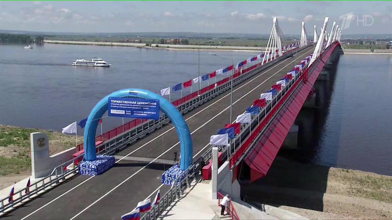 Запущено движение по первому автомобильному мосту между Россией и Китаем