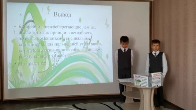 Проблема сбора и утилизации батареек и ЭСЛ.