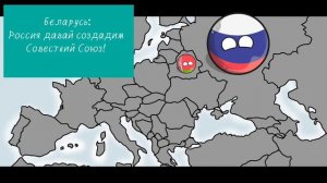 Вот и первый маппинг | CountryBalls | Советский Союз | Новая Страна! | Будущие мира!