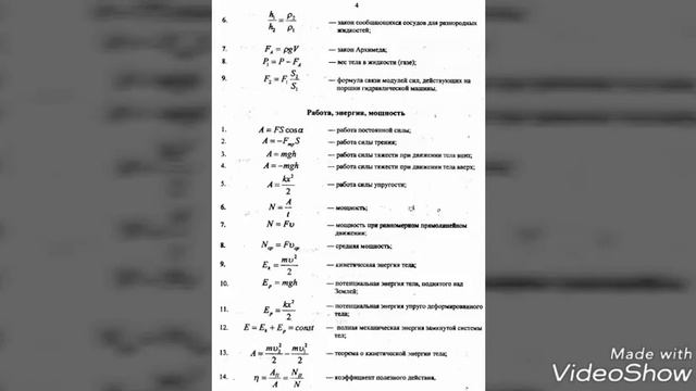 Несколько обязательных формул по физике 7 класс смотреть онлайн