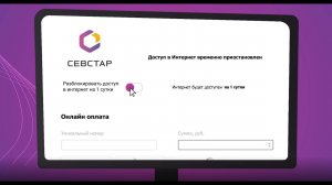 Оплата услуг Севстар при заблокированном интернете