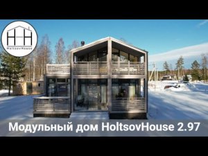 Большой и яркий модульный дом HoltsovHouse 2.97