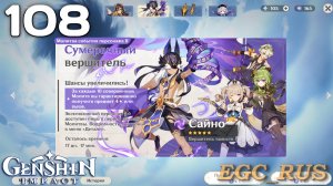 №108: Сумеречный вершитель (прохождение) Genshin Impact