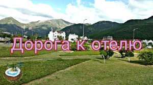 ?Дорога из аэропорта г.Камрань к отелю?️