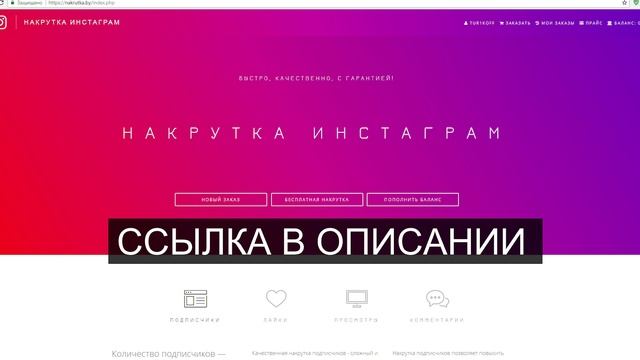 ССЫЛКА ДЛЯ РЕГИСТРАЦИИ nakrutka by