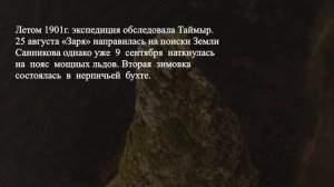 Русская полярная экспедиция под руководством  Э.В. Толля