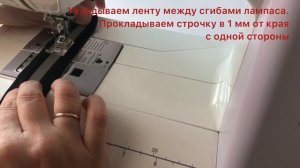 Как сшить трикотажные лампасы со светоотражающей лентой