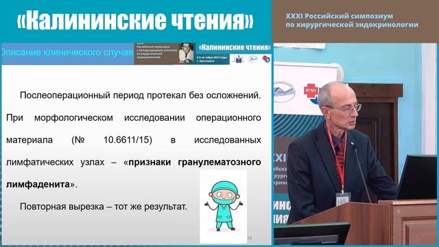 МЕСТНО РАСПРОСТРАНЁННЫЙ РАК ЩИТОВИДНОЙ ЖЕЛЕЗЫ У ПАЦИЕНТА ПОСЛЕ ТРАНСПЛАНТАЦИИ СЕРДЦА смотреть онлайн