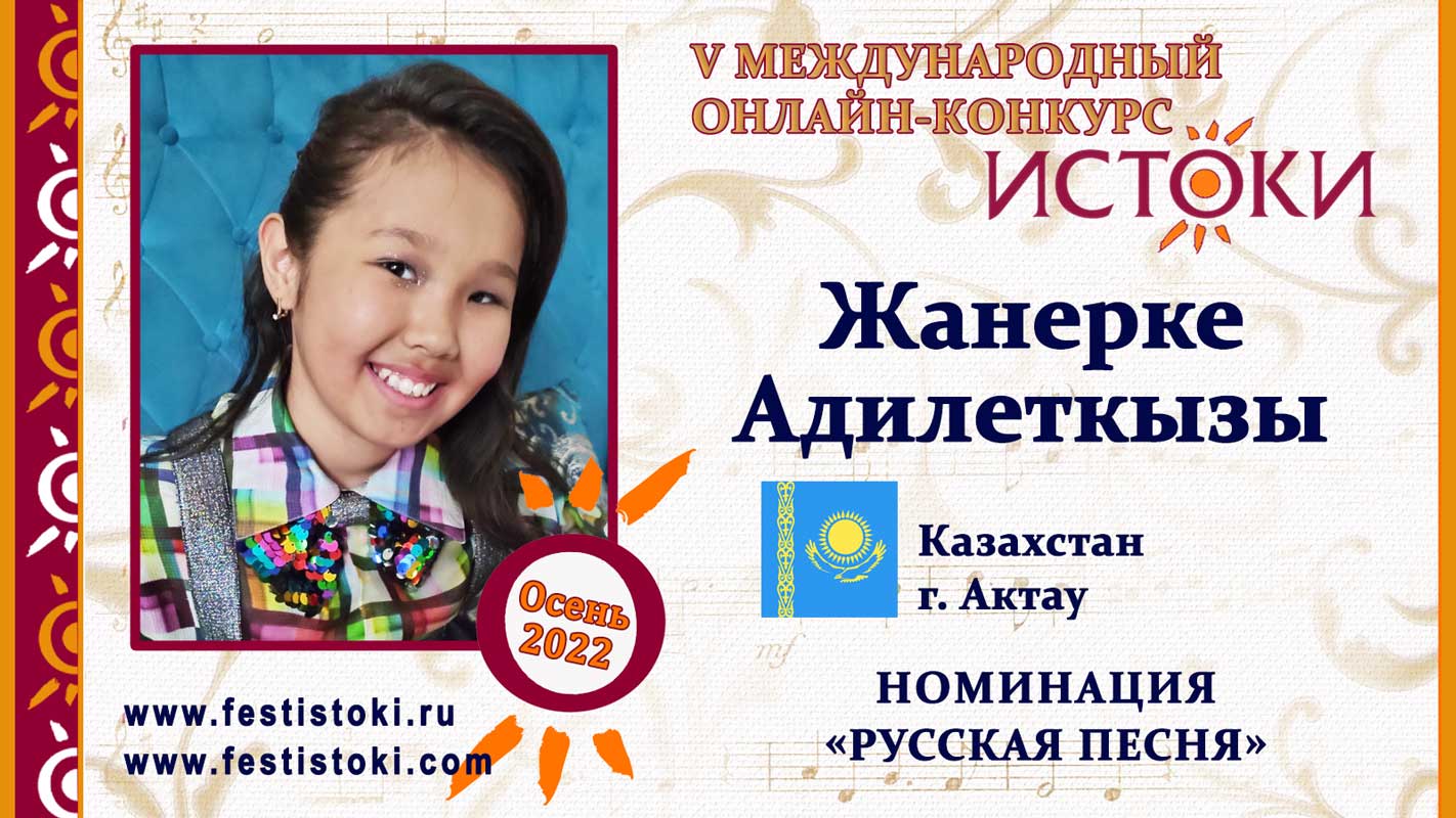 Жанерке Адилеткызы, 11 лет. Казахстан, Мангистауская область, г.Актау. "Ай, вы, цыгане"