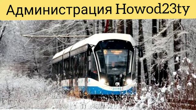 Информатор Трамвая/Маршрут 1/Игра: Moscow Urbanmove. @Lomniter
