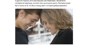 Как вести себя при встрече со своим бывшим