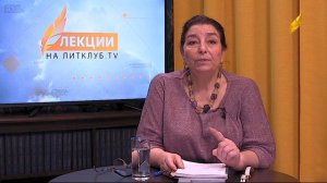 «Читаем стихи». Лекция Ирины Георгиевны Минераловой