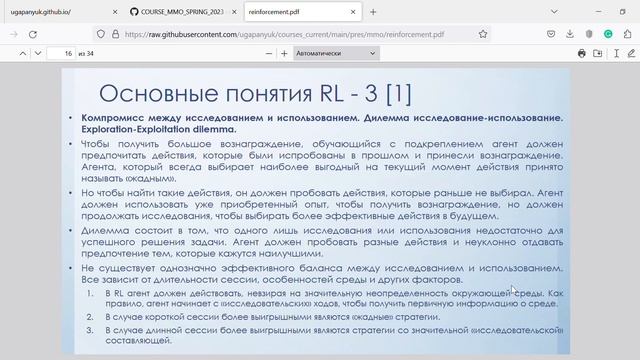 ММО. Лекция 9. Введение в обучение с подкреплением. 14.04.2023
