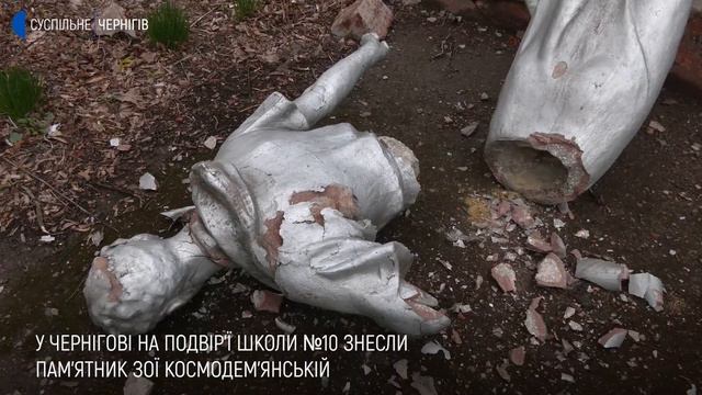 В Чернигове во дворе школы №10 снесли памятник советской шлюхе Зое Космодемянской.
