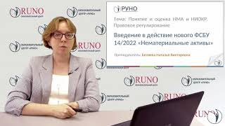 Практика в 1С. Как учесть поступление НМА в программе 1С Бух 8.3 | Наталья Беляева. РУНО