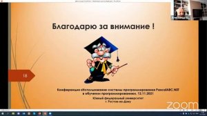 Конференция «PascalABC.NET 2021» – день 1, часть 1