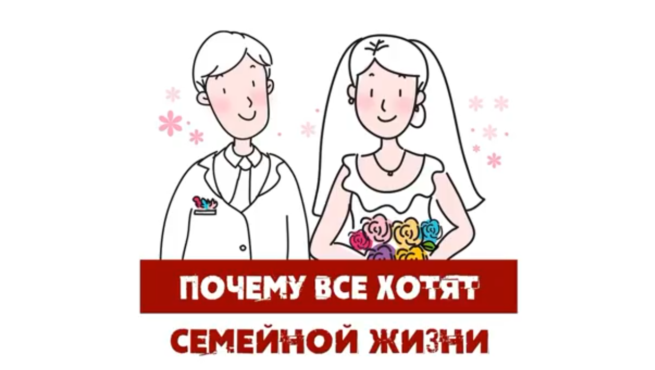 Почему не хочется семью