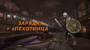 Зарядка пехотинца
