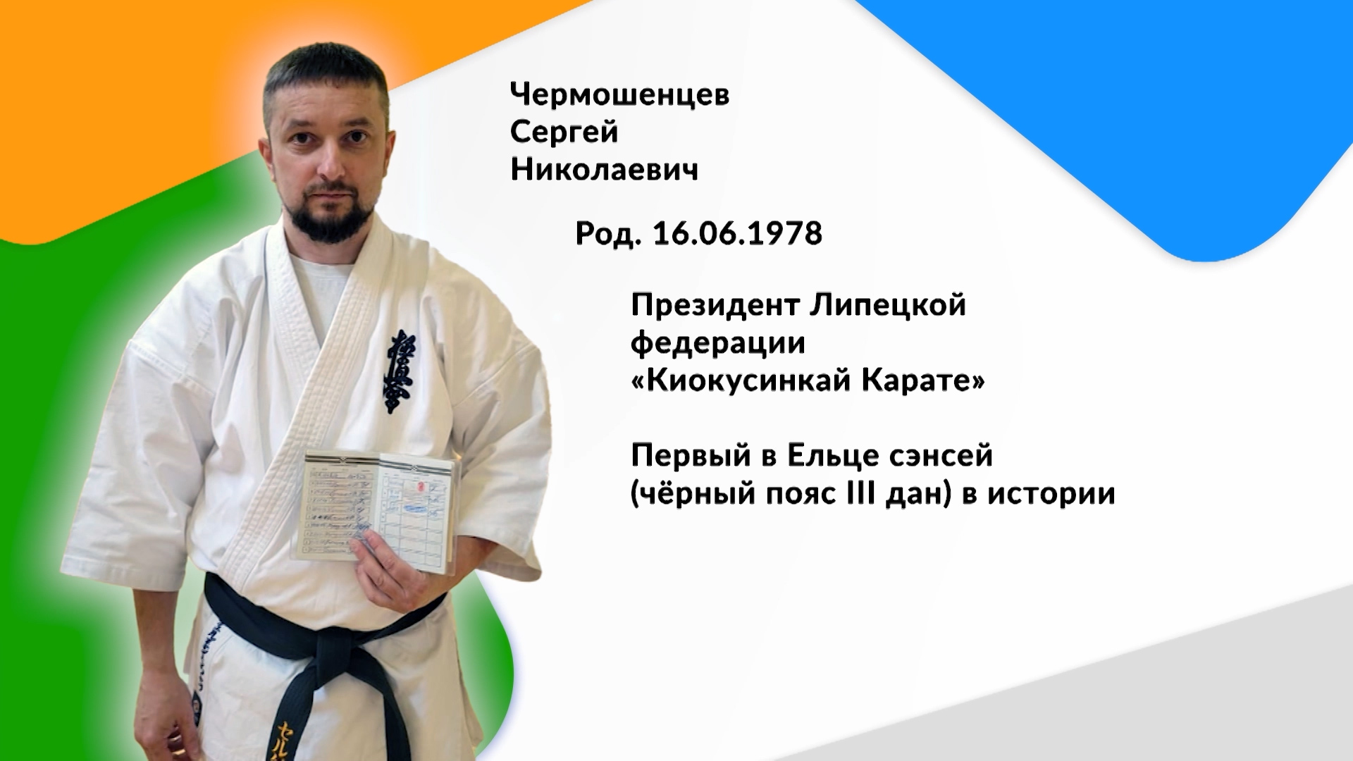 Каратэ киокусинкай проект