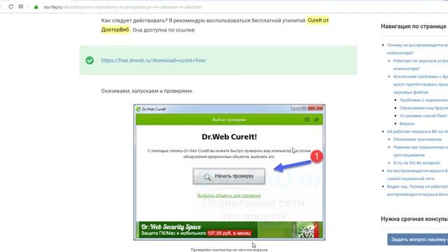 Почему не проигрывается и не воспроизводится музыка Вконтакте?