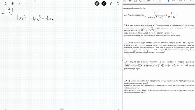 Разбор Варианта Ларина #200(№16-19) смотреть онлайн