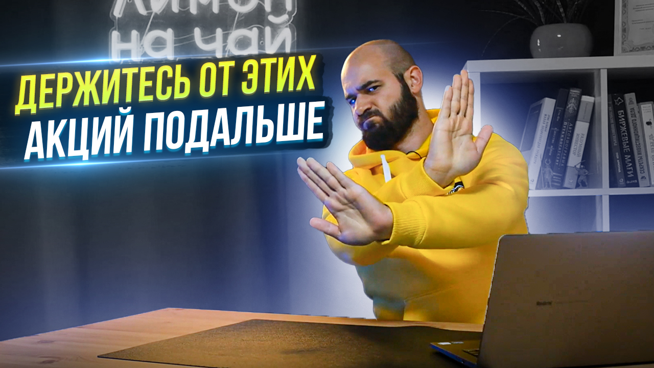 Самые опасные акции РФ! Не стоит их покупать в свои портфели! смотреть онлайн