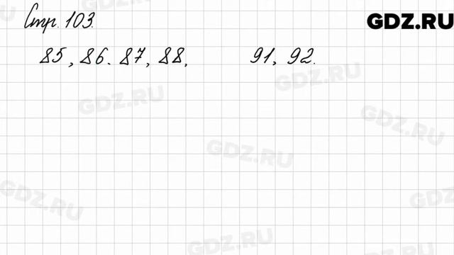 Задание на полях страницы 103 - Математика 3 класс 2 часть Моро смотреть онлайн