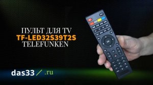 Пульт TELEFUNKEN TF LED32S39T2S