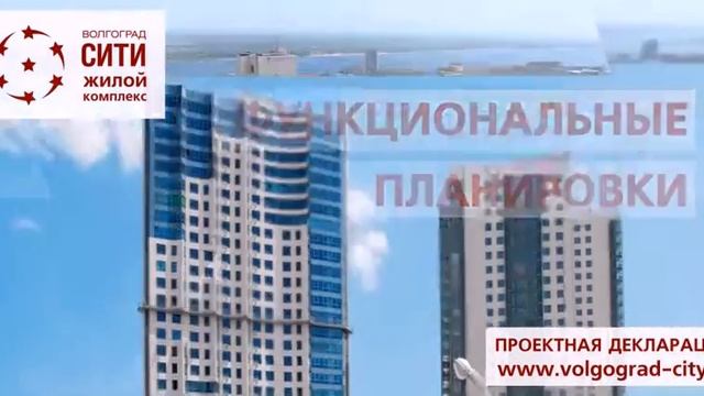 Жилой комплекс Волгоград Сити - размещение наружной рекламы Grace Solutions смотреть онлайн