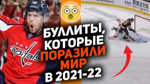 Кузнецов, Макдэвид и Ткачак: Топ-10 буллитов сезона 2021/22, которые поражают воображение