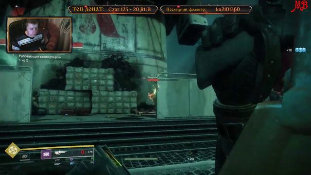 Destiny 2 смотреть онлайн