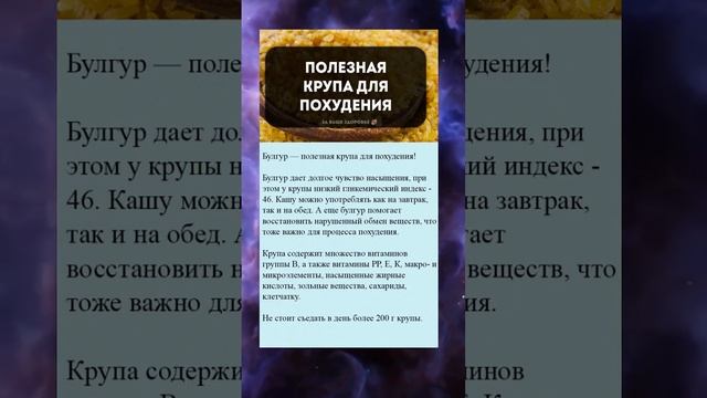 Булгур полезная крупа для похудения