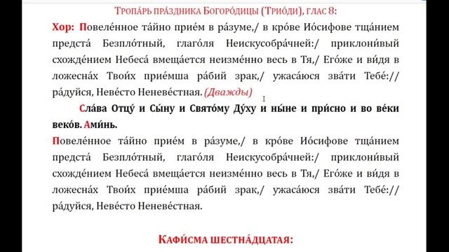 Разбор чинопоследования. Суббота Акафиста. Похвала Пресвятой Богородицы