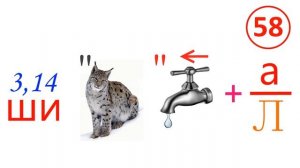Ребус в картинках с ответом со сложностью выше среднего