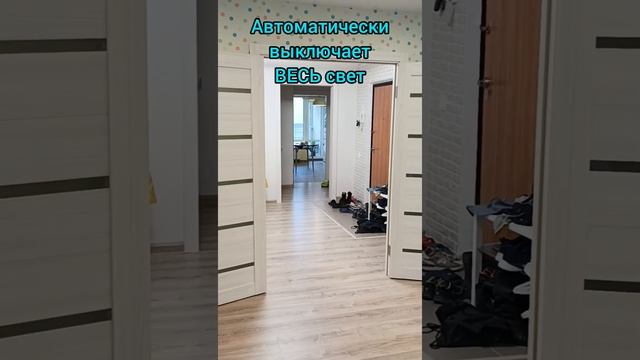 Ушли из дома и забыли выключить свет? Не беда, умный дом сделает это за вас!