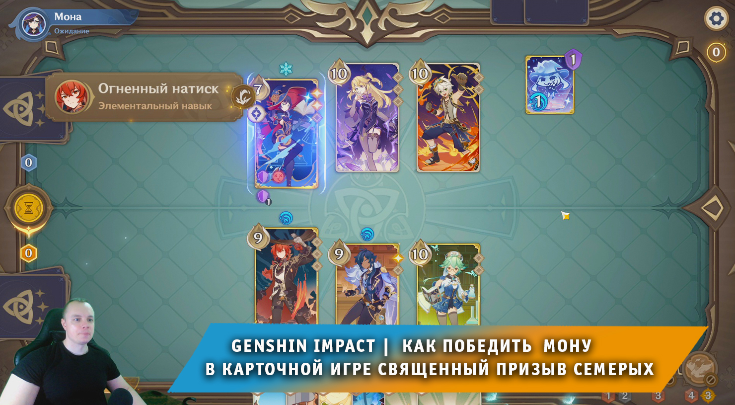 Игроки в геншин импакт. Призыв семерых Геншин. Genshin Impact священный призыв семерых. Карточная игра Геншин. Священный призыв семерых карточки.