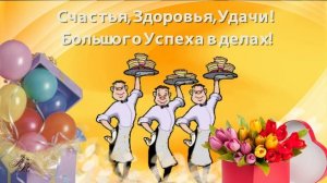 Музыкальная открытка  - День Рожденья!!!