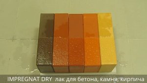 Лак для бетона, камня, кирпича IMPREGNAT DRY