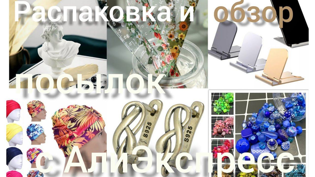 Распаковка🎄📦 и обзор посылок с АлиЭкспресс смотреть онлайн