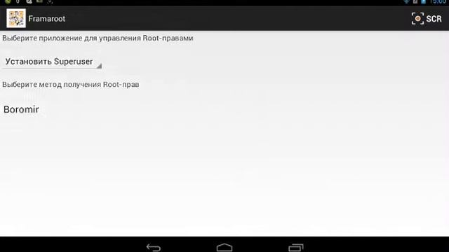 Как установить рут права на планшет смотреть онлайн