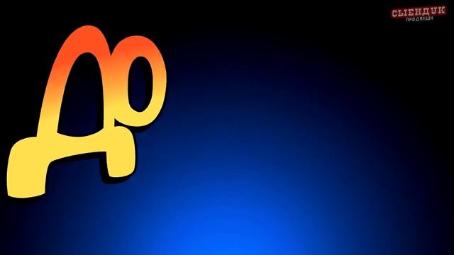 Дональд ууу смотреть онлайн