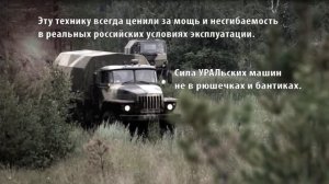 Презентация машин завода УРАЛАЗ