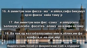 Mulk ( Taborak ) surasini matni bilan yodlash / Мулк ( Таборак ) сурасини матни билан ёдлаш